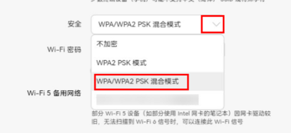 WPA2 - PSK加密