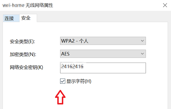 无线网络属性wifi密码显示字符
