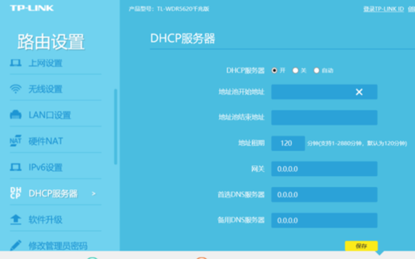 TPLINK DHPC设置