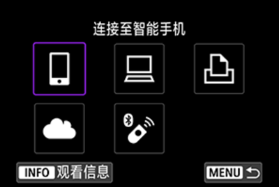 连接至智能手机