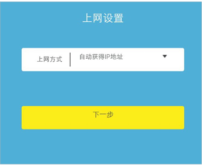 tplink自动获得IP地址