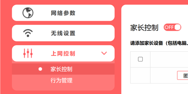 上网控制