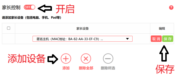 家长控制