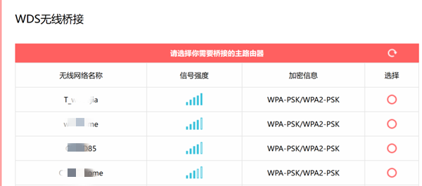 WDS无线WIFI列表