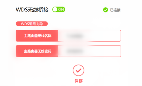 wds桥接完成