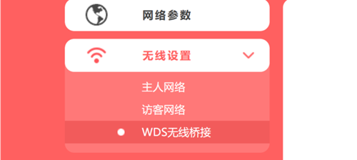 WDS无线桥接