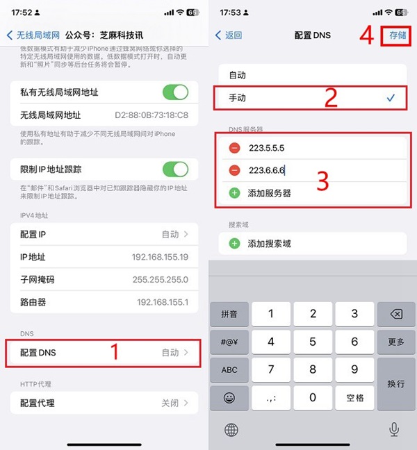 苹果手机DNS设置