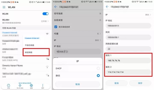 华为手机DNS设置
