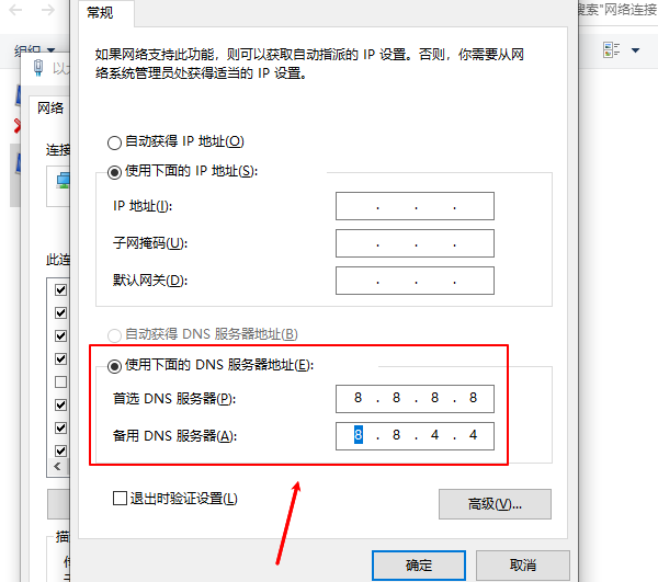 WINDOWS电脑DNS配置