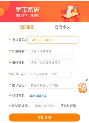 中国电信宽带改密